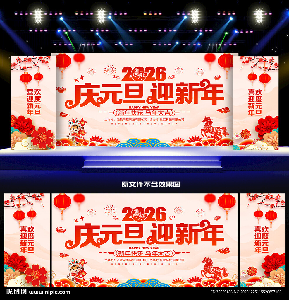 元旦晚会舞台背景