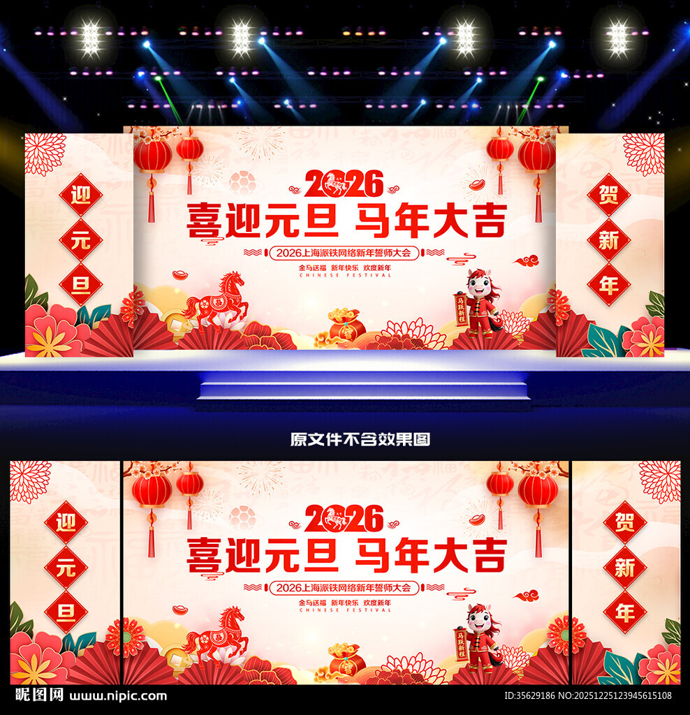 元旦舞台背景