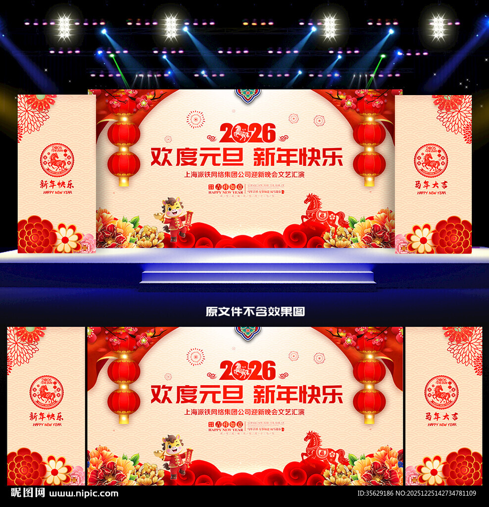 2026元旦舞台背景