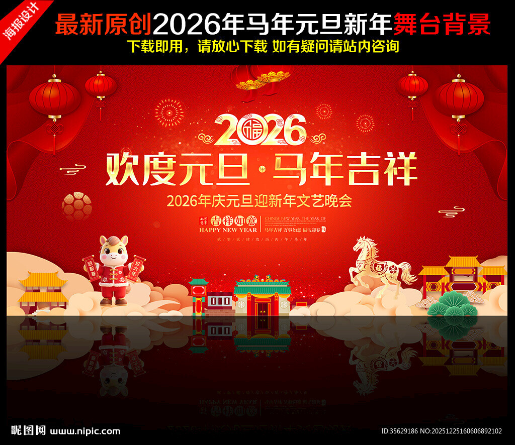 2026年元旦晚会背景