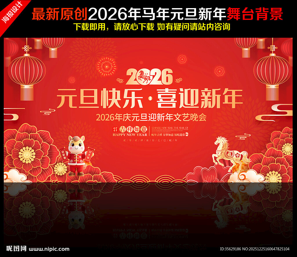 元旦舞台背景