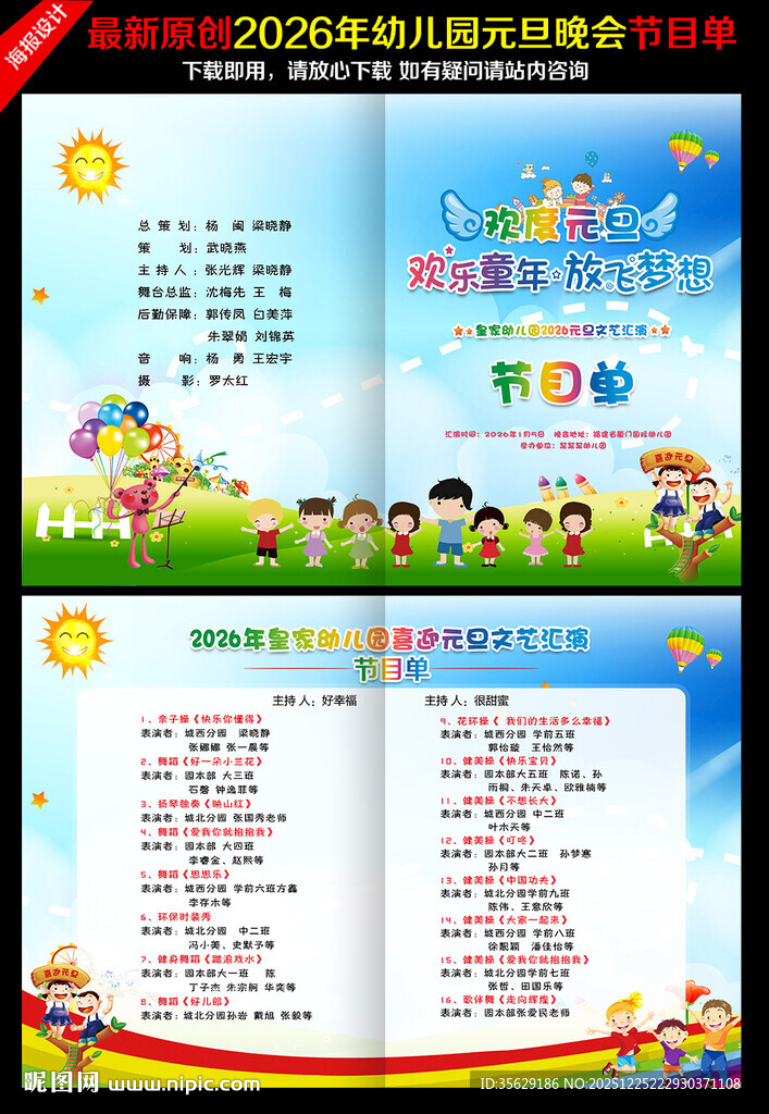 2026幼儿园元旦节目单