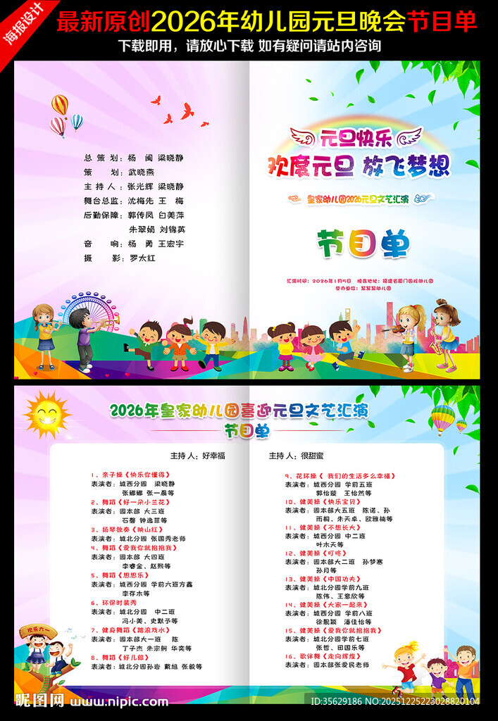 幼儿园元旦文艺汇演节目单