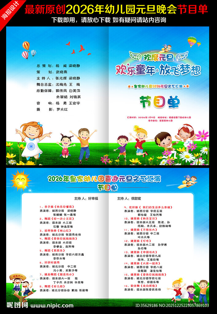 幼儿园元旦文艺晚会节目单