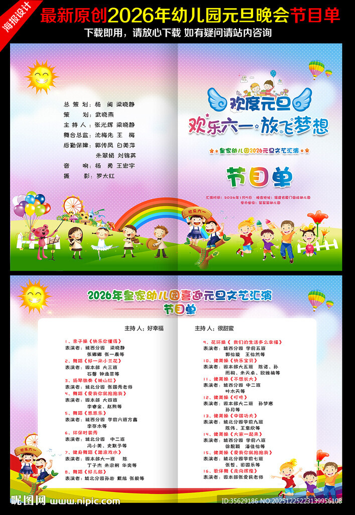 幼儿园元旦节目单