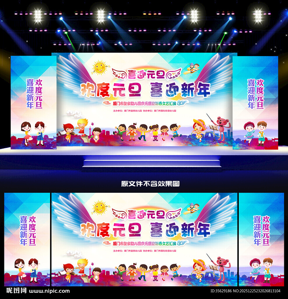 幼儿园元旦晚会背景