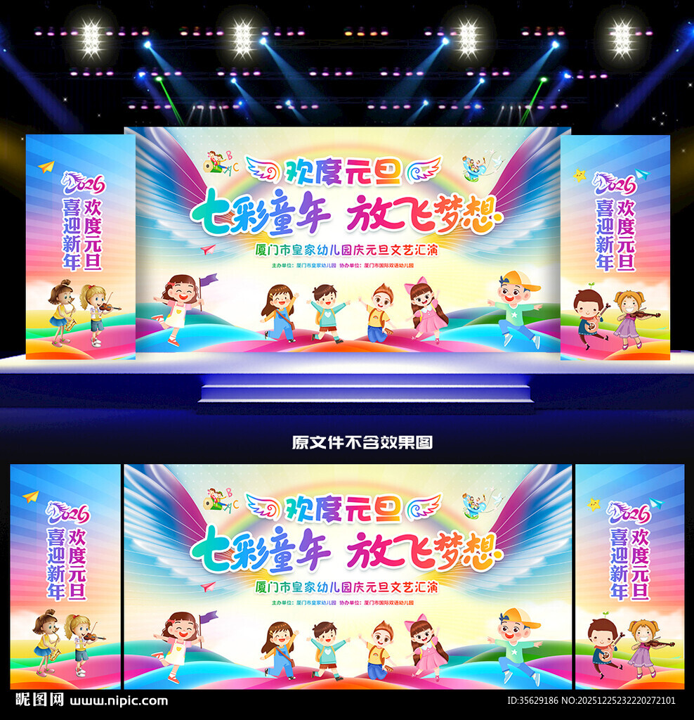 幼儿园元旦晚会舞台背景