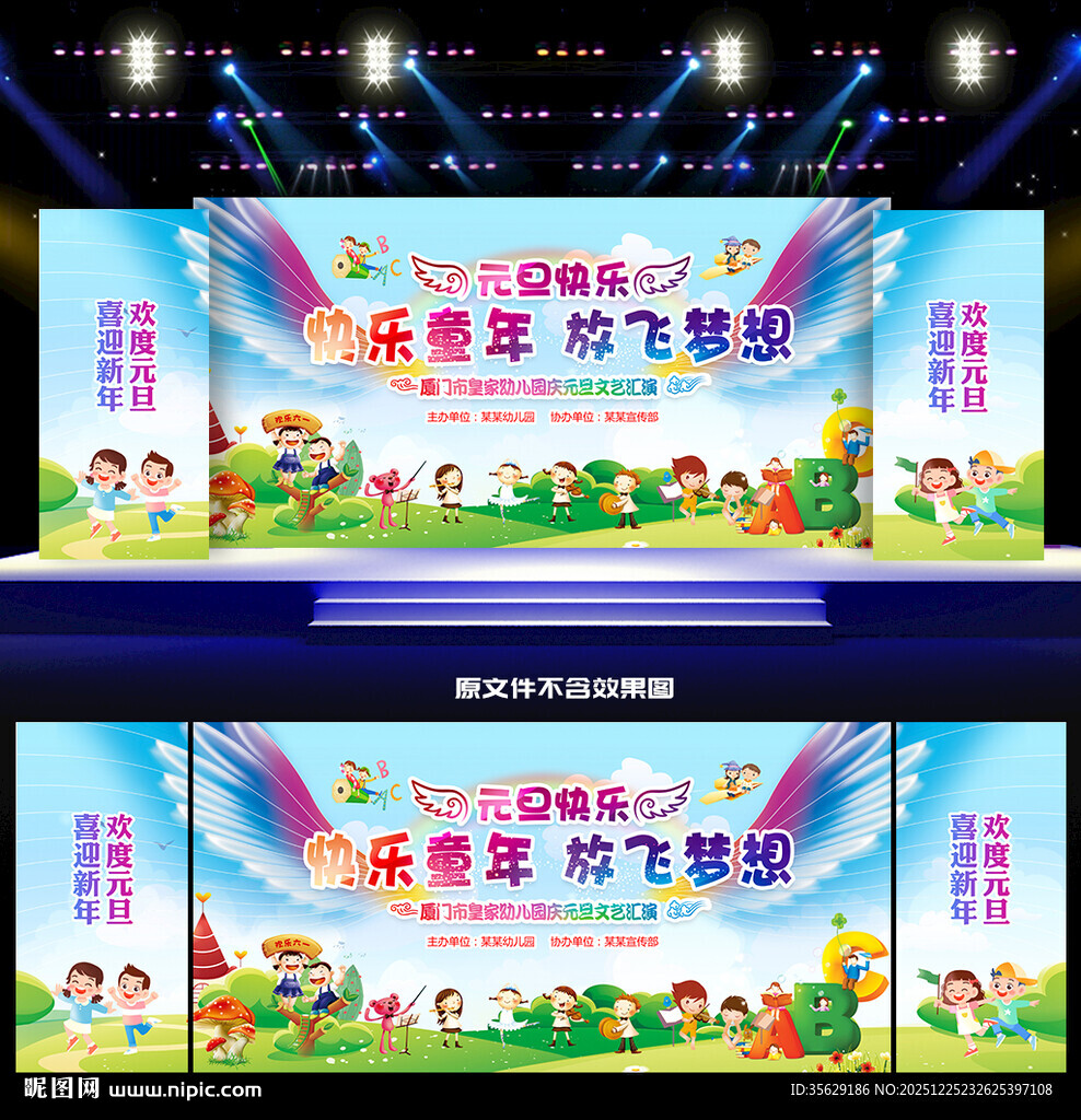 2026幼儿园元旦晚会舞台背景