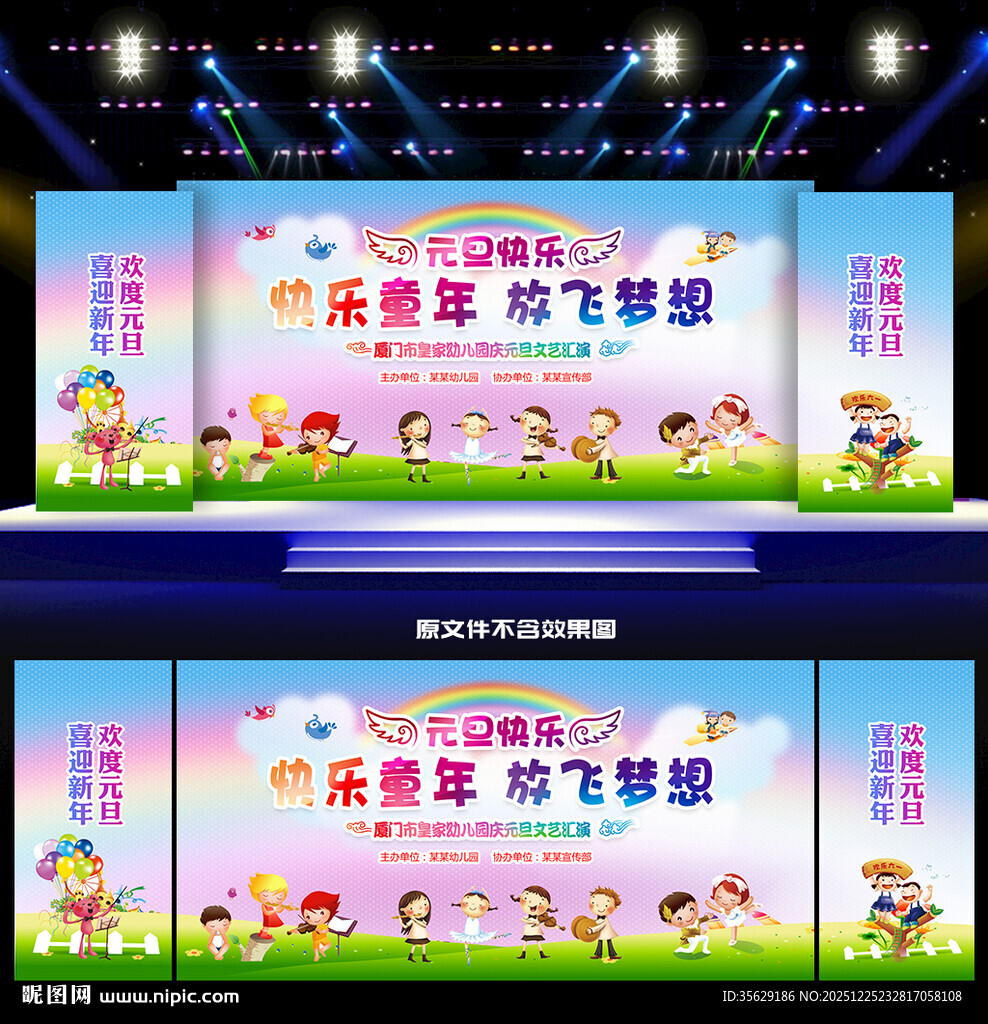 幼儿园元旦文艺晚会