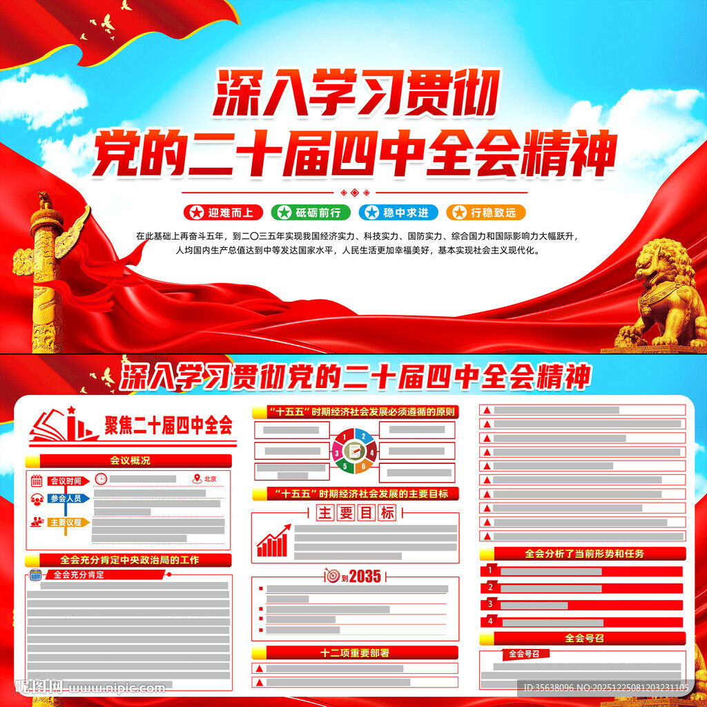 二十届四中全会