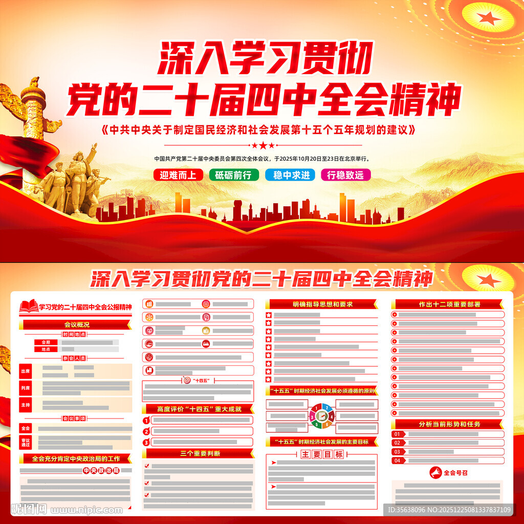 二十届四中全会