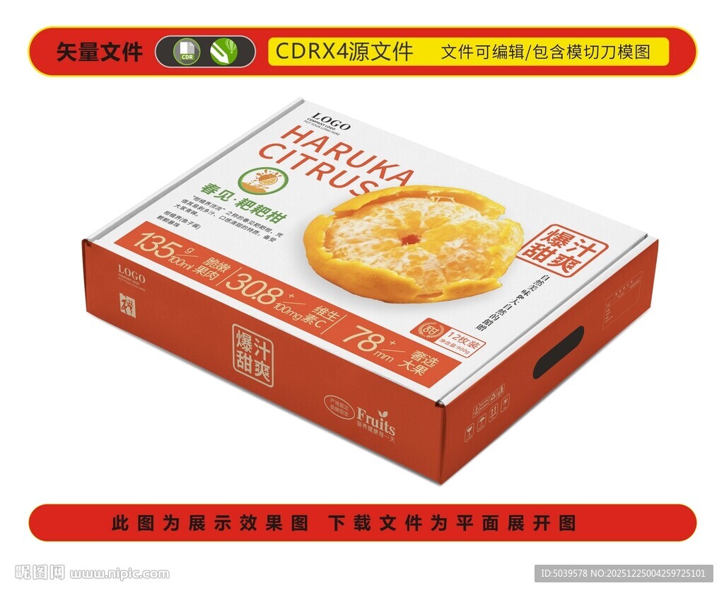 春见耙耙柑包装礼盒