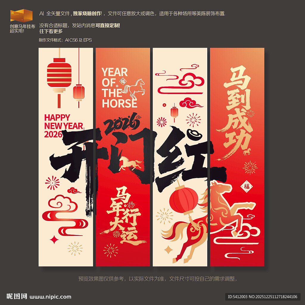 2026马年开门红挂旗吊旗