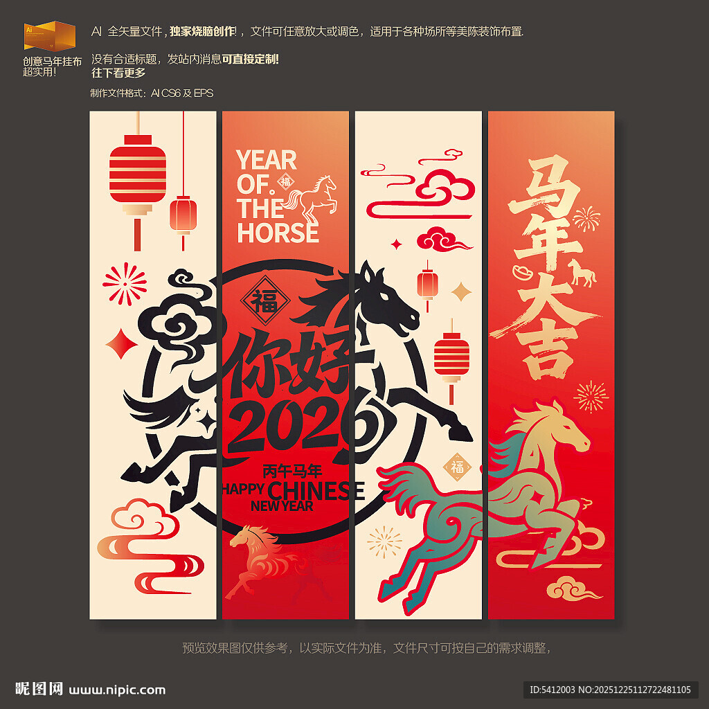 2026马年挂布吊旗商场布置