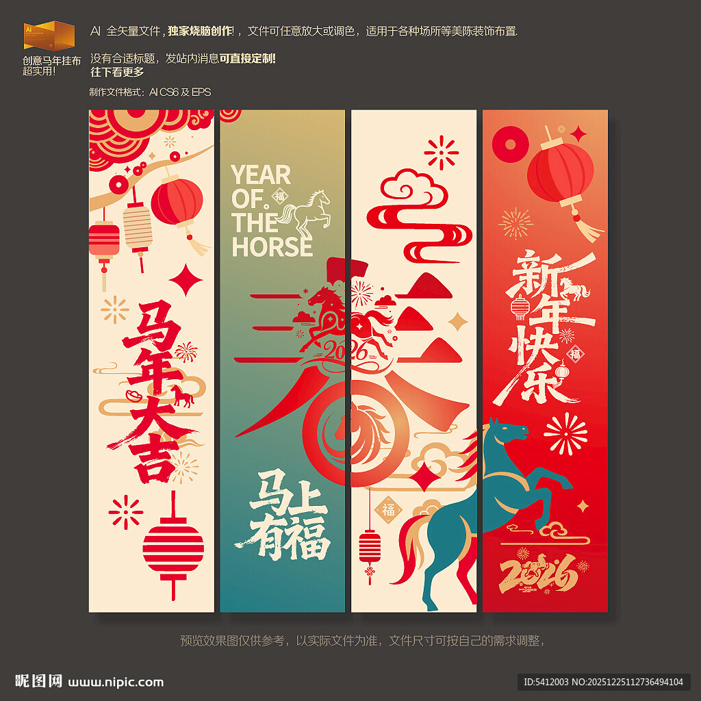 马年挂布新年吊旗布置