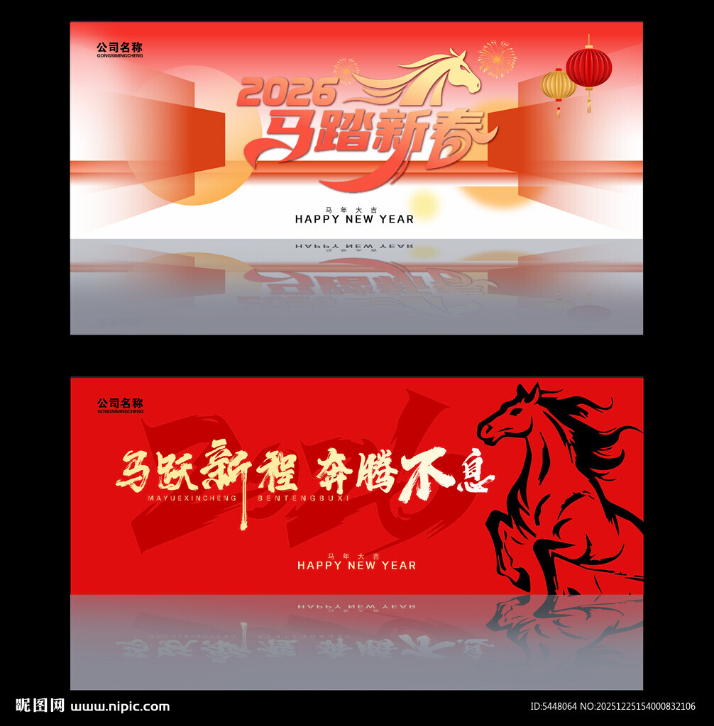 马年主背景