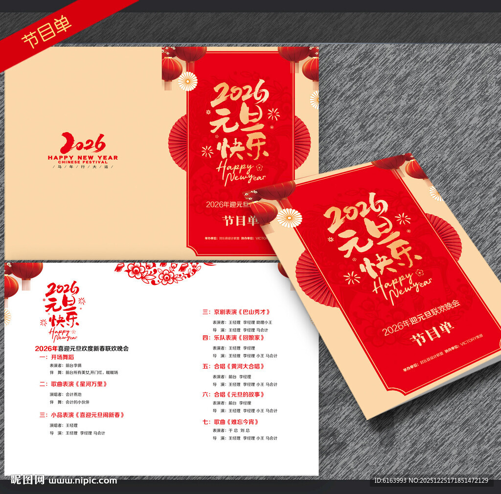 元旦节目单
