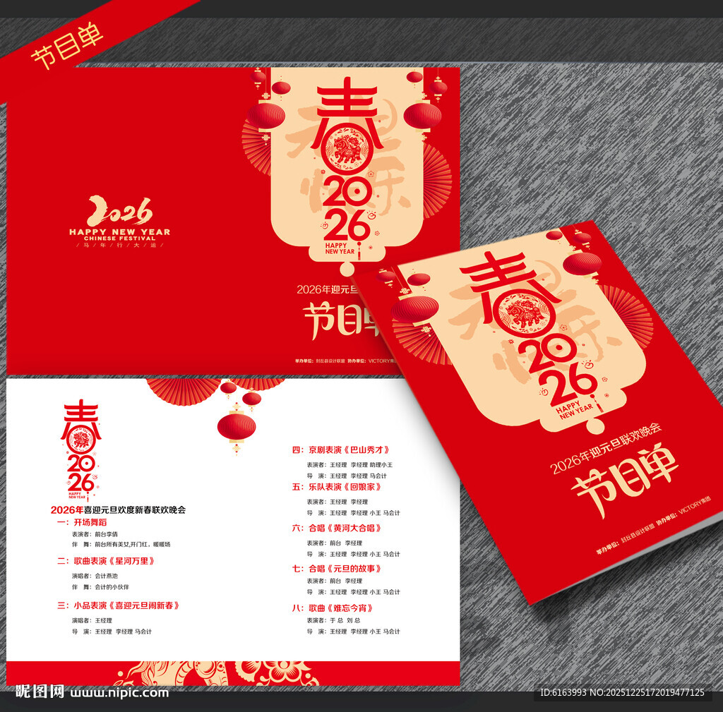 元旦节目单