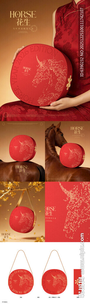 马年好事花生香氛礼盒设计