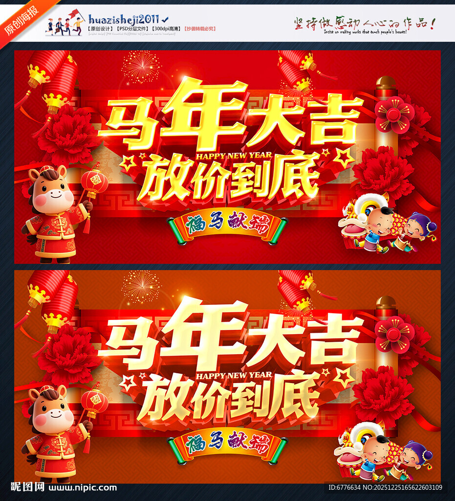马年大吉