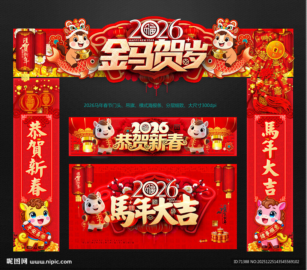 2026马年春节门头拱门