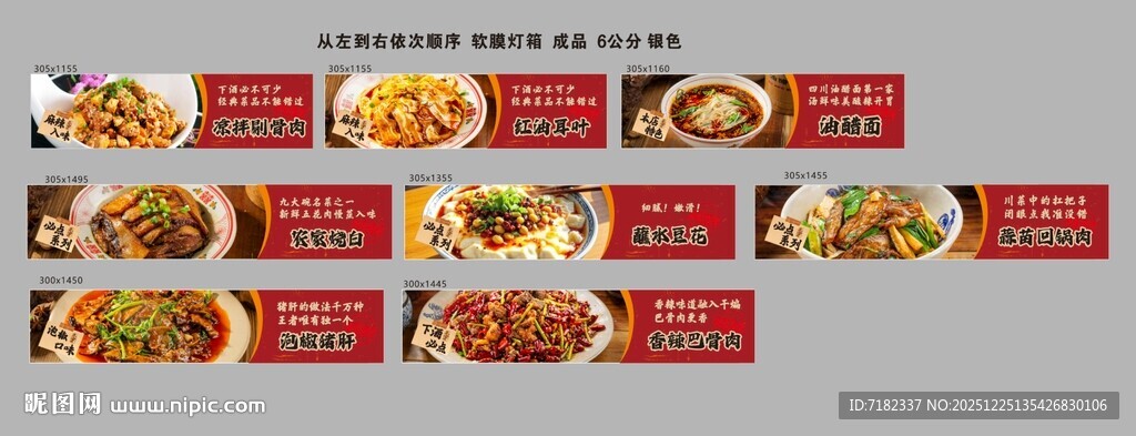 私房菜 菜品灯箱