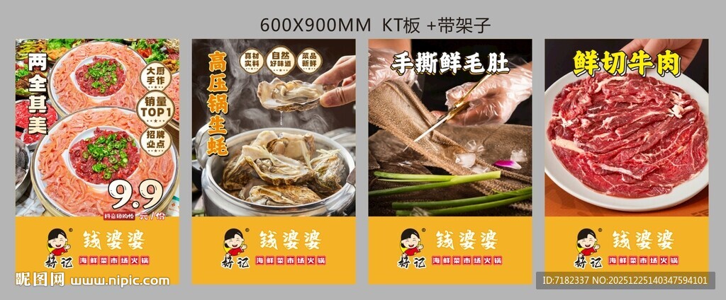 火锅店菜品