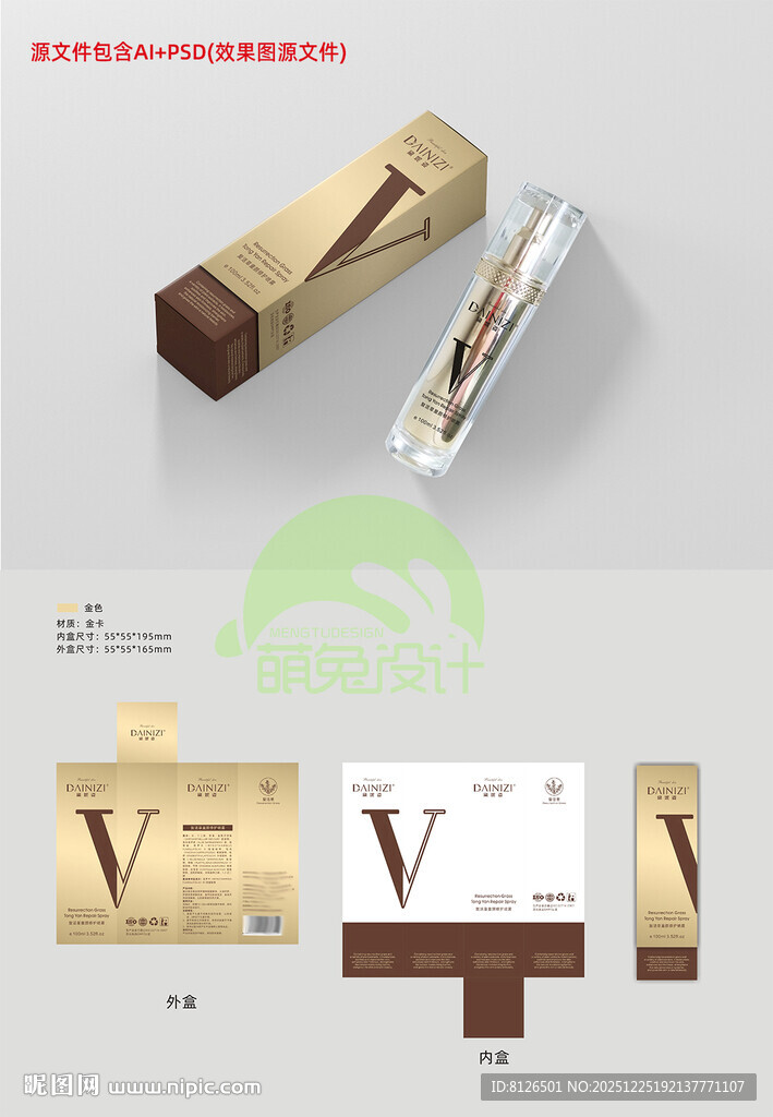 美妆喷雾精华包装