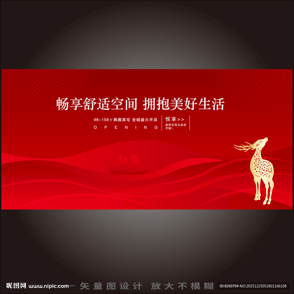 红色高端房地产海报