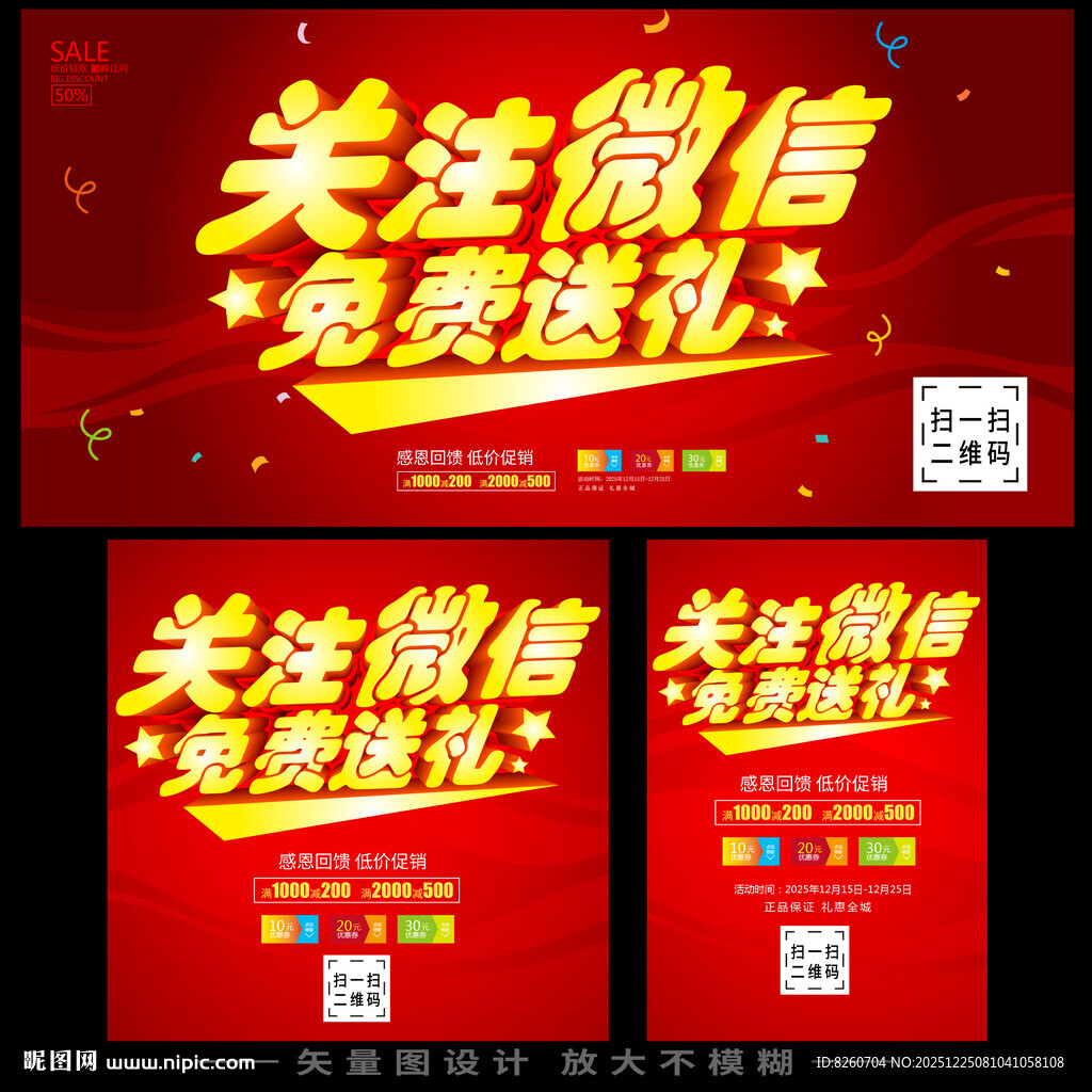 关注微信免费好礼