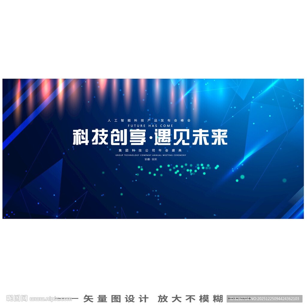 深色会议活动KV主视觉画面