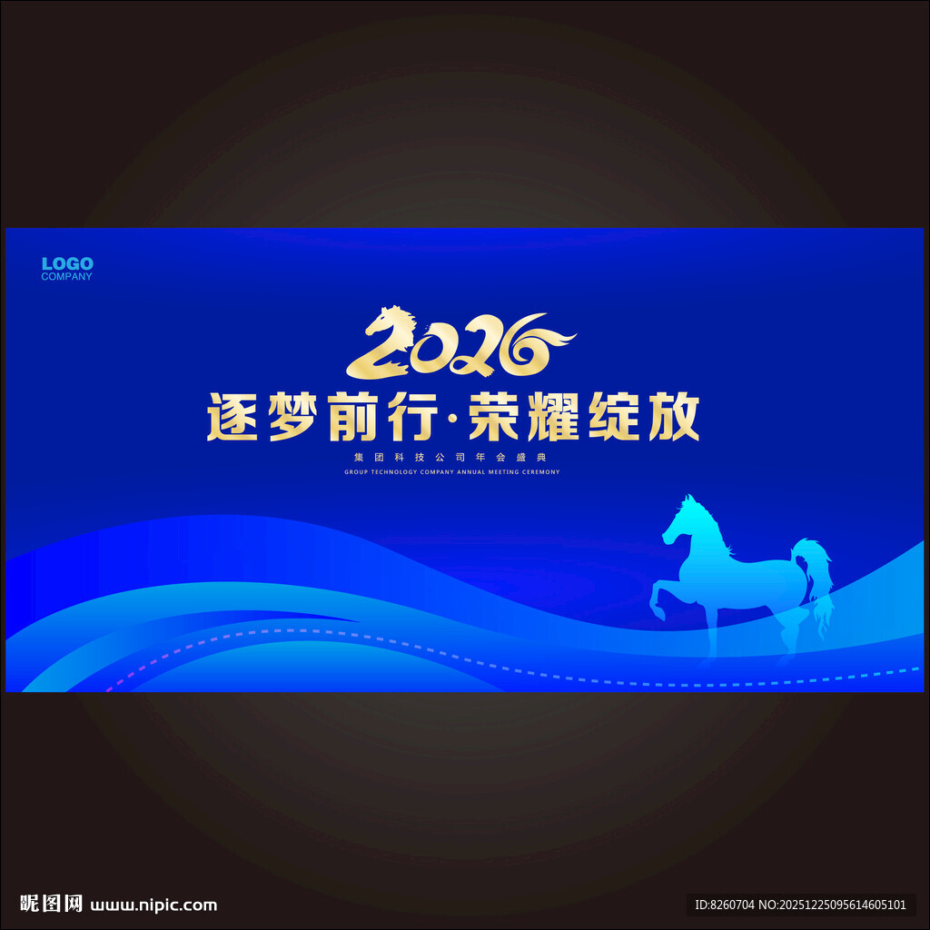 逐梦前行荣耀绽放