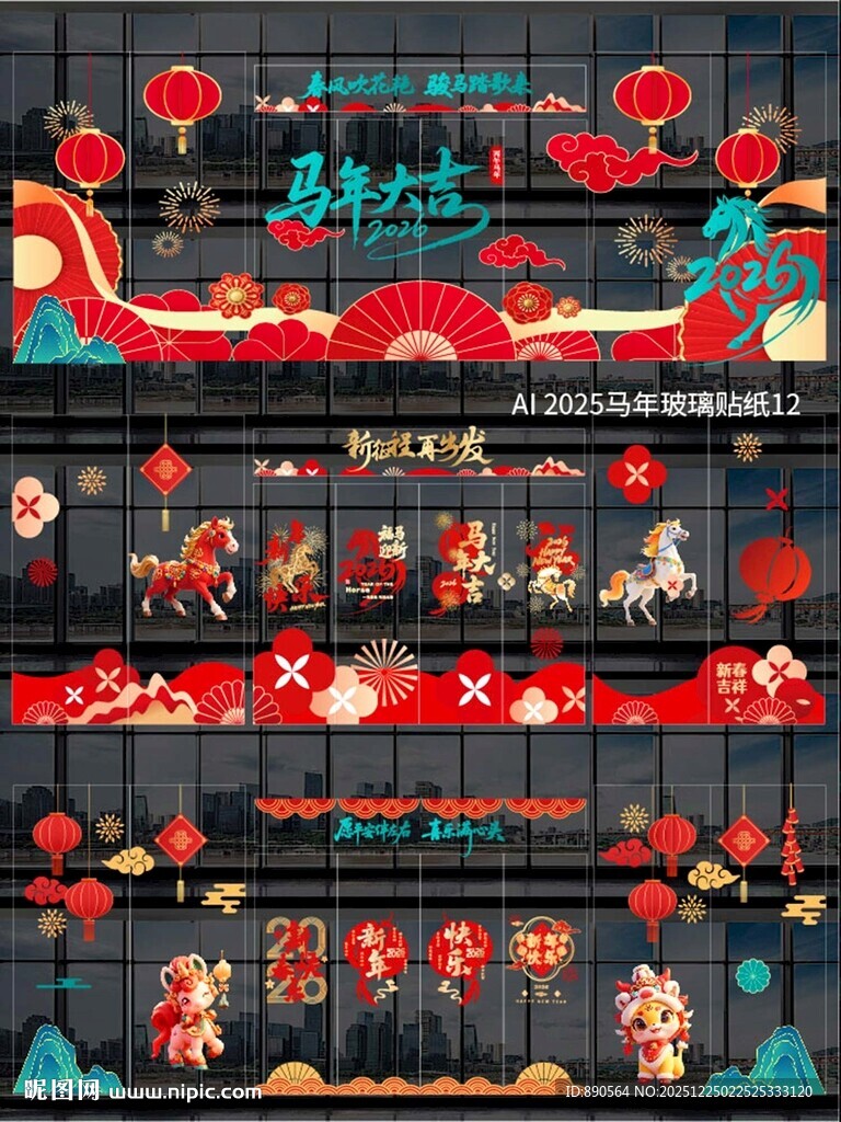 2026马年玻璃贴纸墙贴 