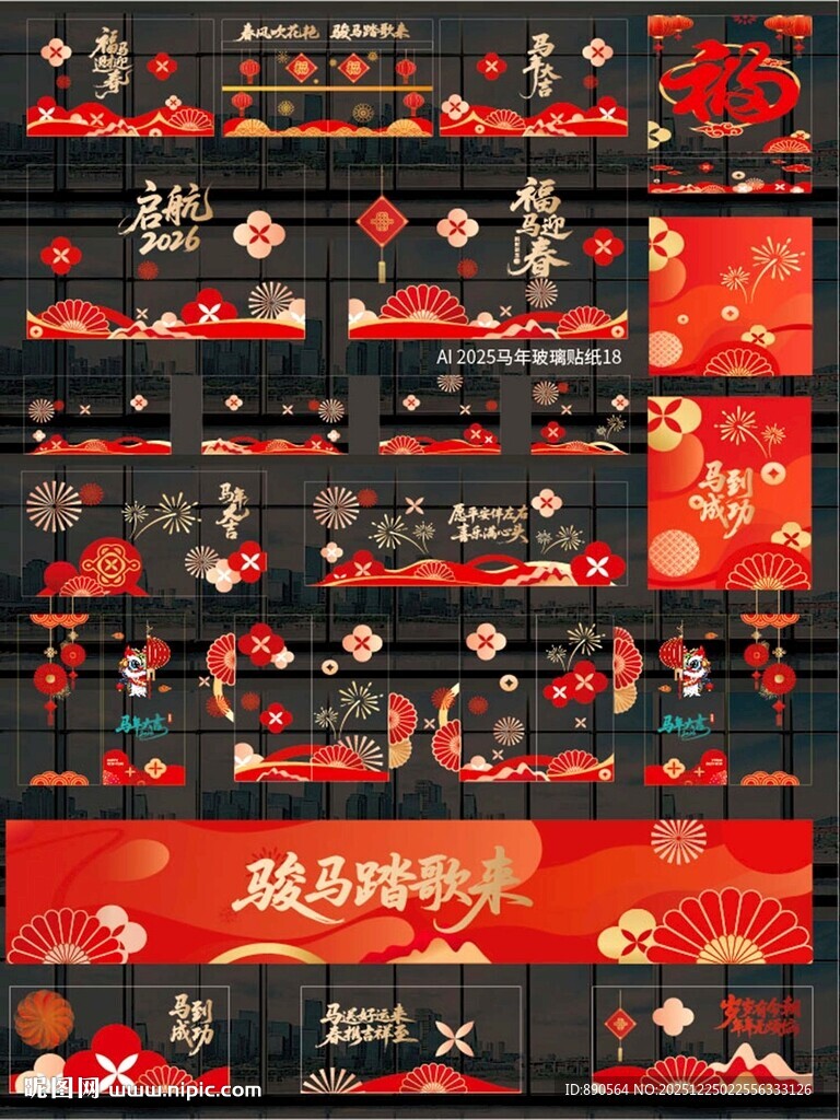 2026马年玻璃贴纸