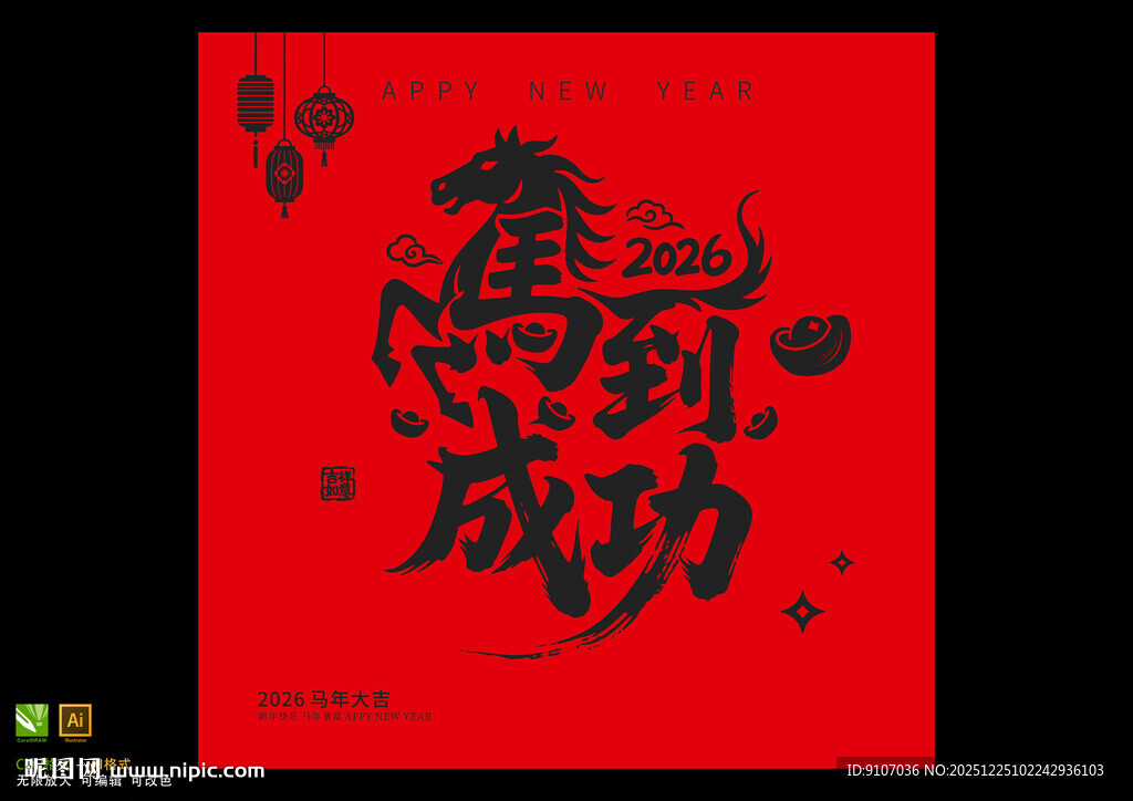 2026马年