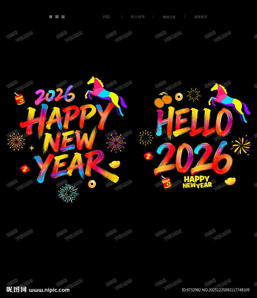 新年贴纸 玻璃贴