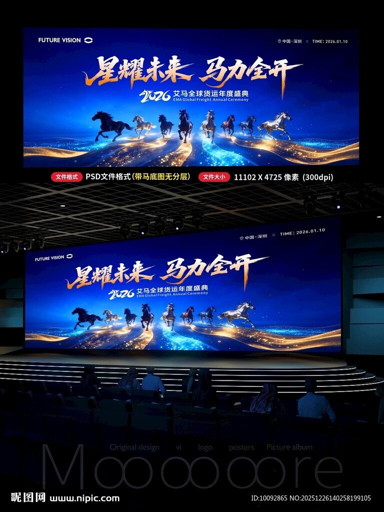 舞台大屏展示科技主题画面