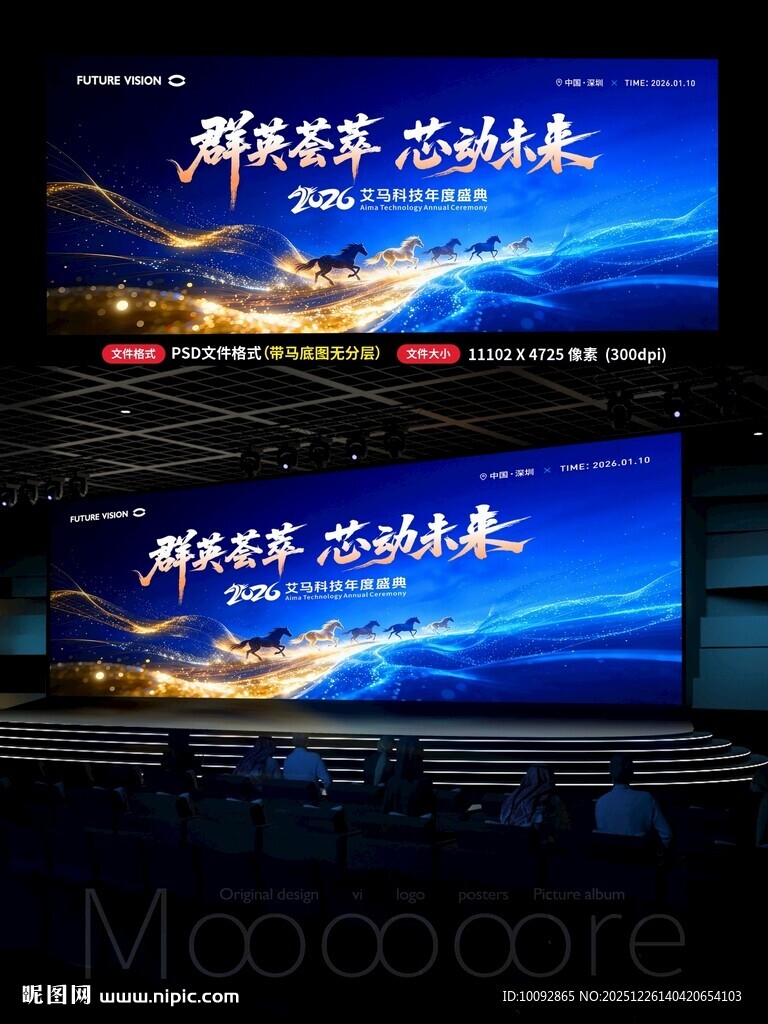 2026蓝色科技风企业年会背景