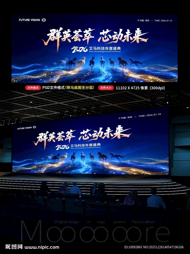 蓝色科技风马年年会背景