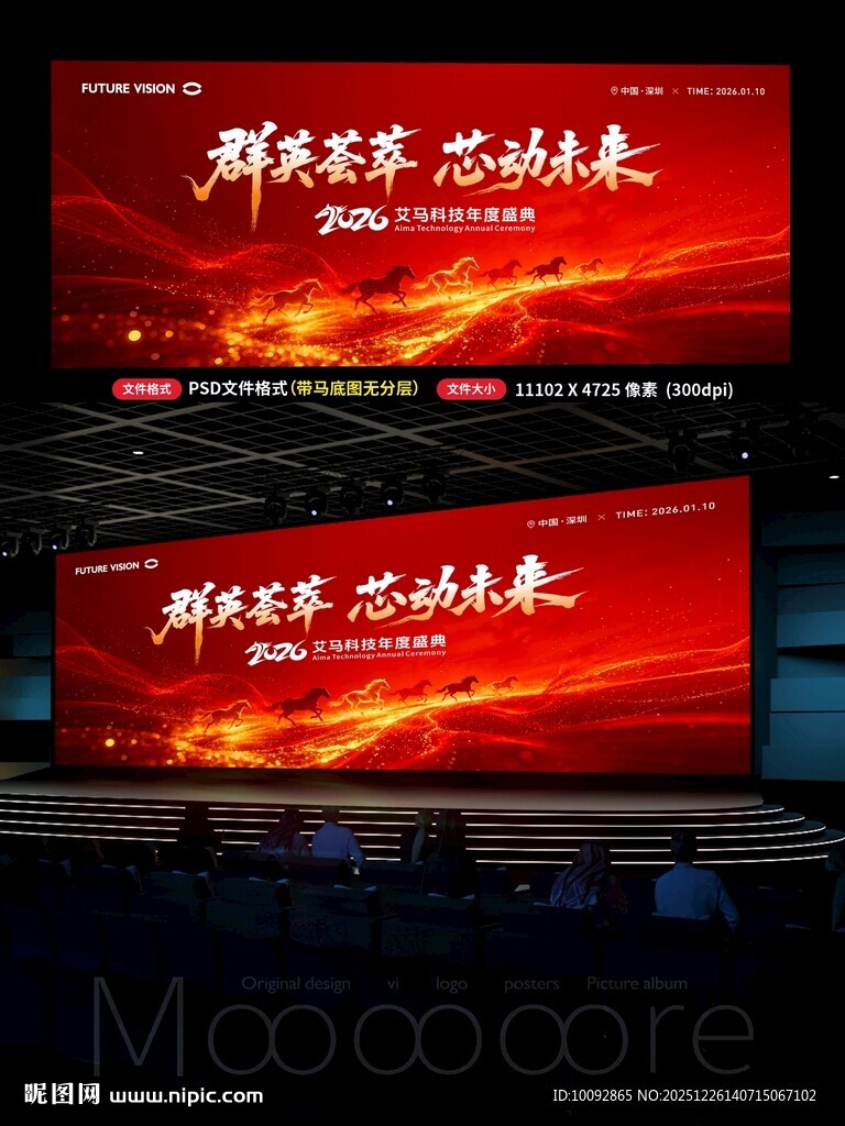 炸裂全场的马年舞台大屏背景图片