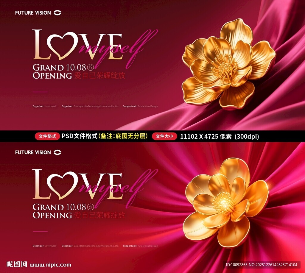 金色玫瑰情人节宣传海报