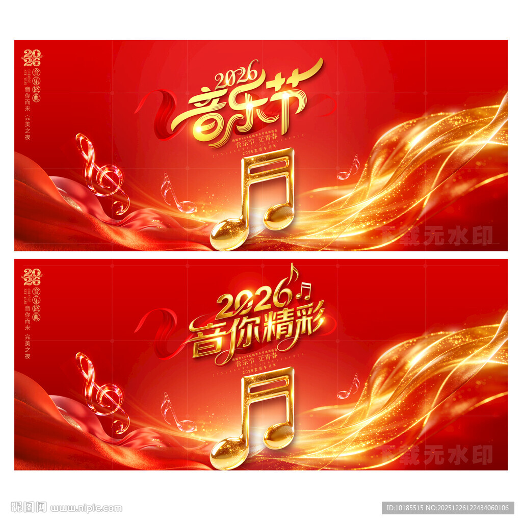 音乐会音乐节背景