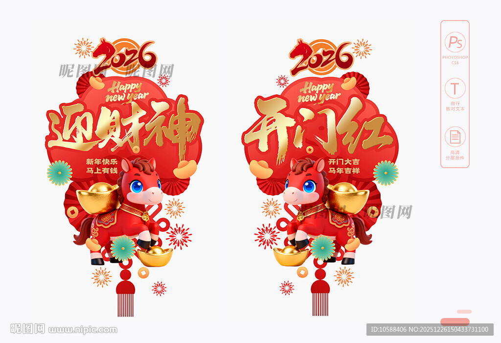 2026开门红玻璃贴