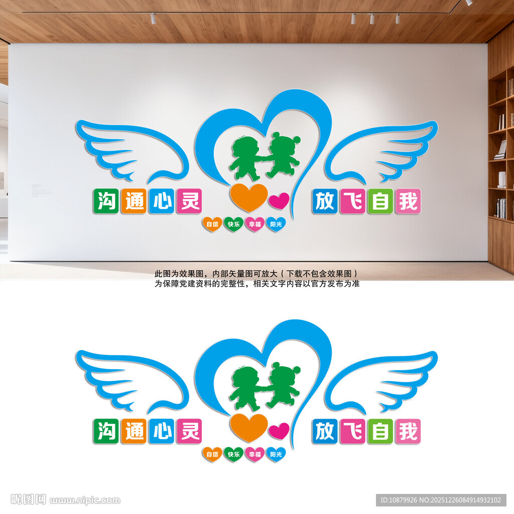 心理健康心灵驿站文化墙