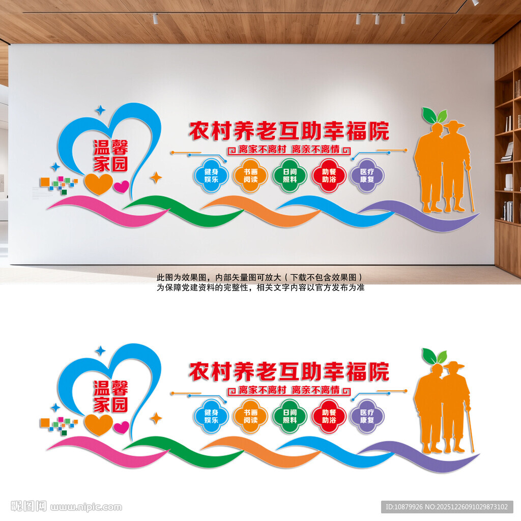 农村养老互助幸福院