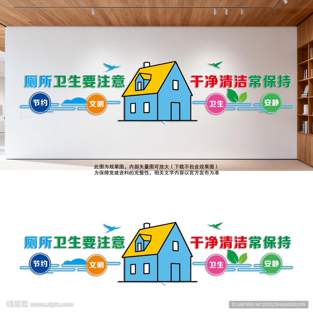 厕所宣传文化墙