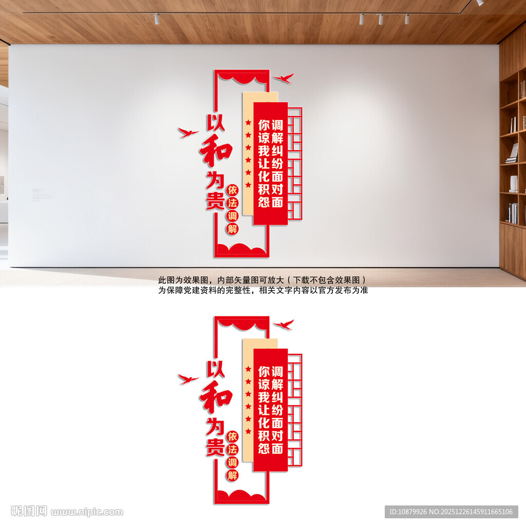 竖版调解室文化墙