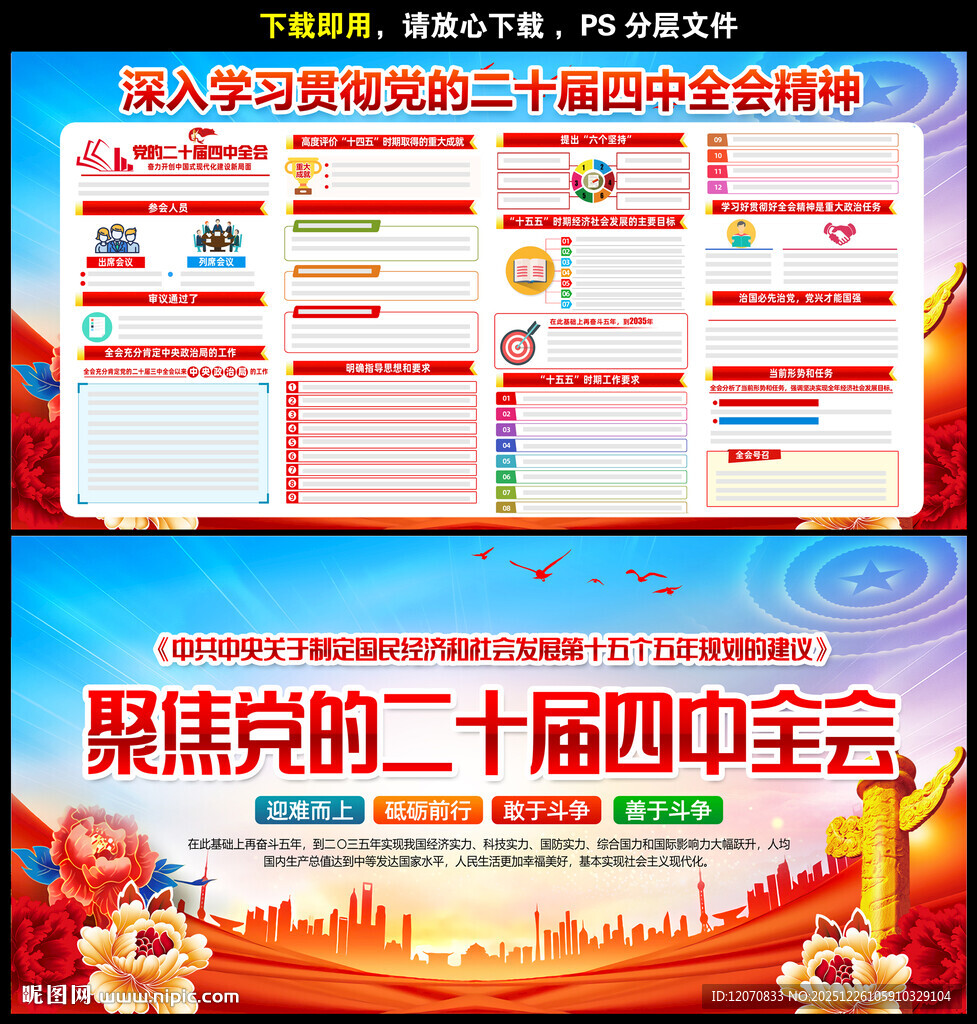 二十届四中全会精神