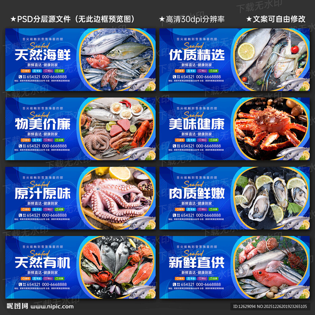 海鲜海报
