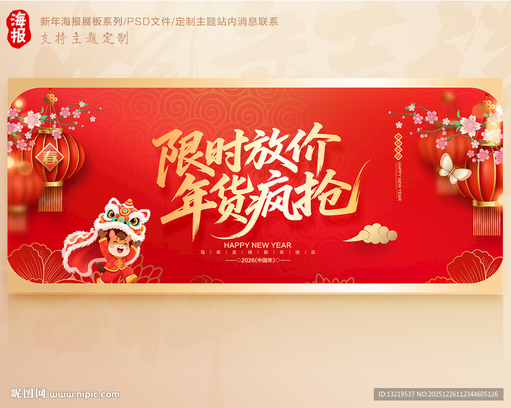 年货海报